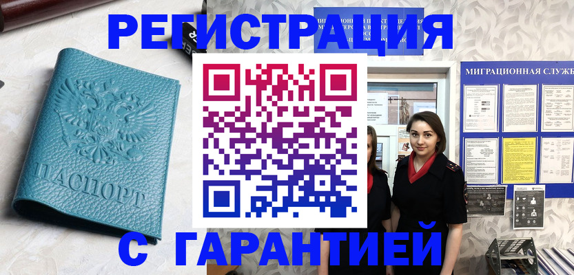 временная прописка в Кирсе